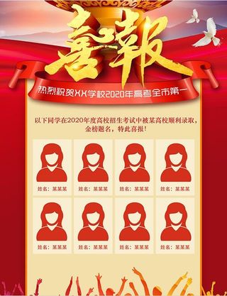 高考喜报红色展板