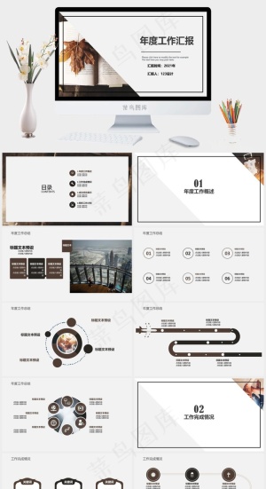 极简商务风年度工作汇报通用PPT模板预览图
