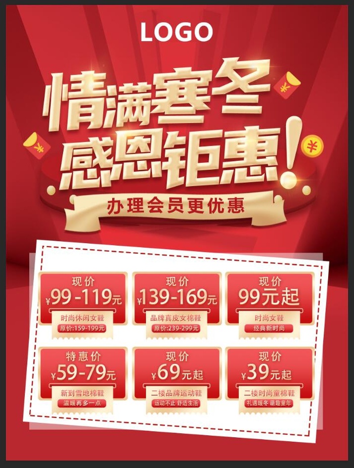 感恩钜惠图片psd模版下载