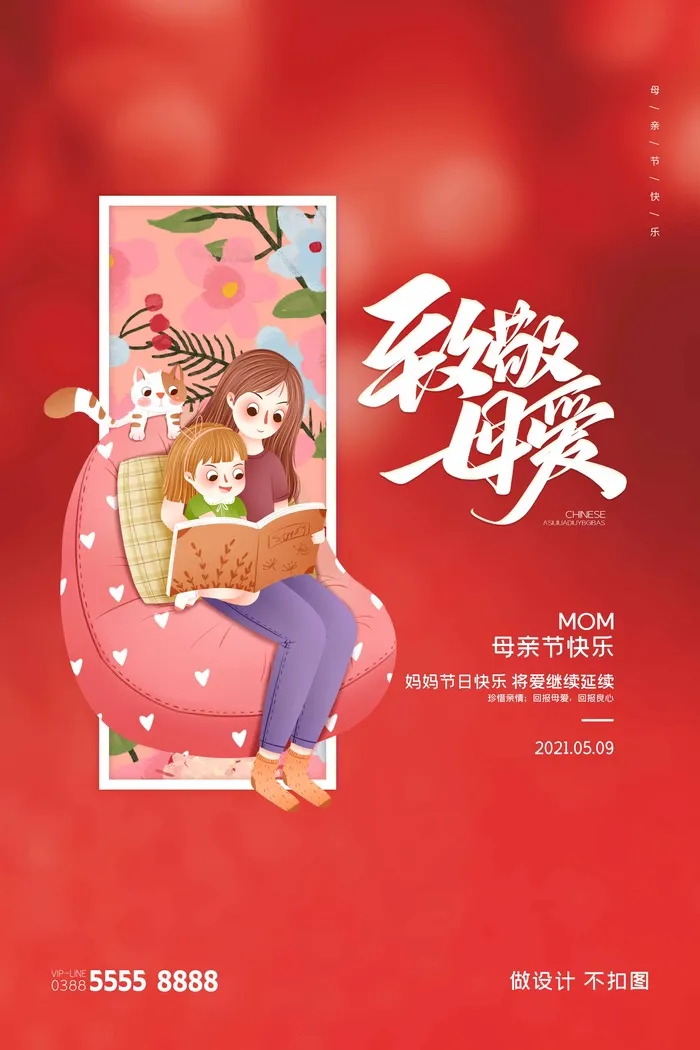 母亲节 母亲节宣传图片psd模版下载