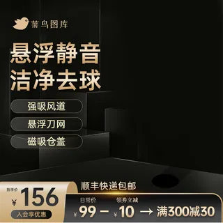 通用电商淘宝家用电器小家电黑色金色产品活动促销主图