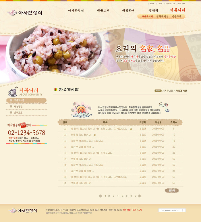 韩式网页设计PSD源文件素材清新淡雅风橙色