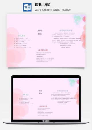 读书名人名言小报