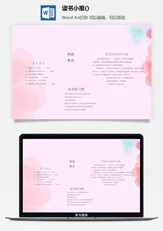 读书名人名言小报