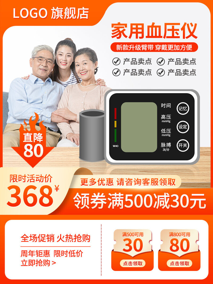 家用血糖血压仪淘宝天猫主图医疗保健直通车(3)psd模版下载