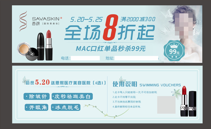美妆促销折扣卡