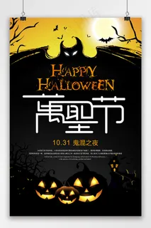 万圣节 万圣节海报 万圣节 万圣节海报