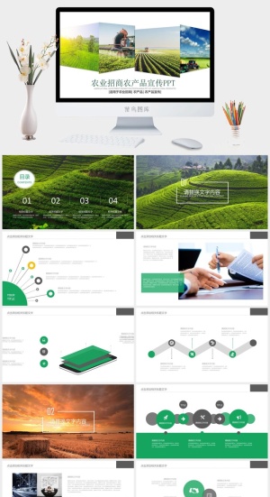 农业招商农产品宣传动态PPT模板
