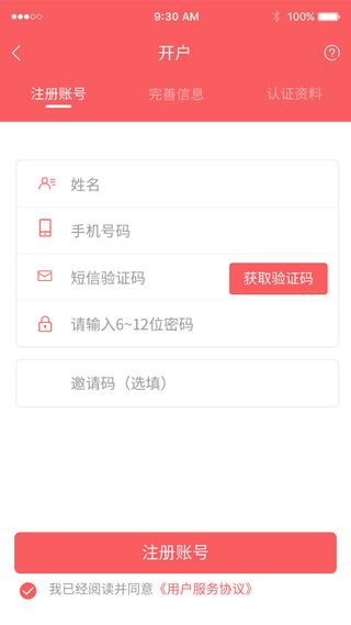 手机移动端软件程序APP登录注册UI界面PSD分层设计素材模板源文件
