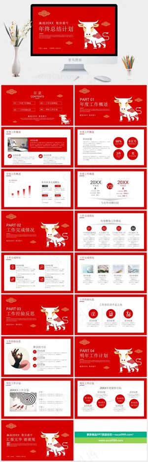 第一季度工作计划ppt模版预览图