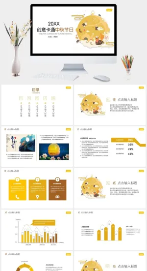 唯美中国风中秋活动中秋节PPT预览图