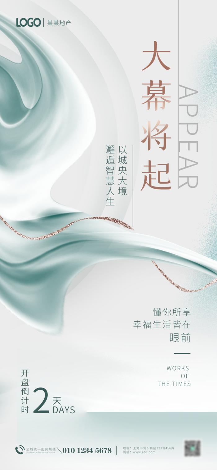 公寓开盘倒计时设计素材