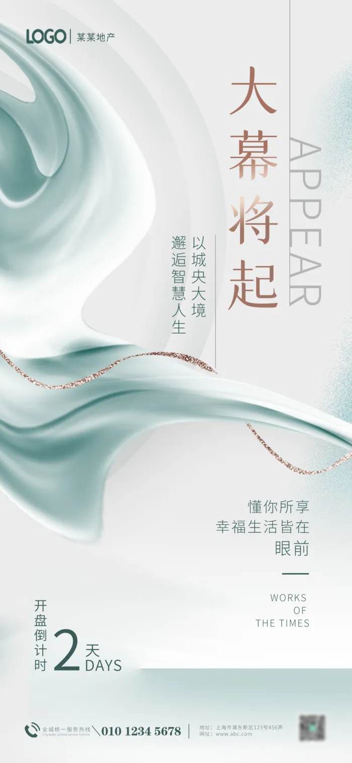 公寓开盘倒计时设计素材psd模版下载