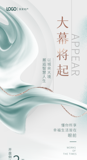公寓开盘倒计时设计素材