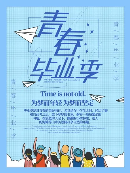 毕业季海报图片psd模版下载