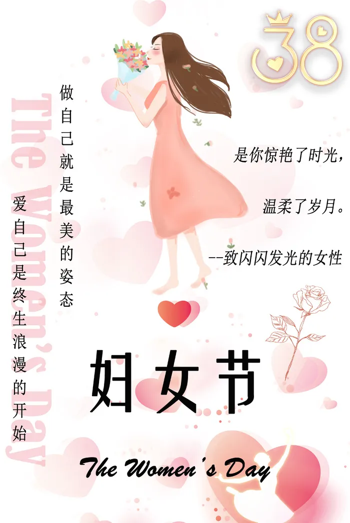 粉色少女心3.8妇女节海报