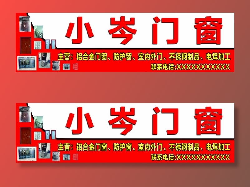 门窗铝合金不锈钢加工电焊加工门头招牌psd模版下载