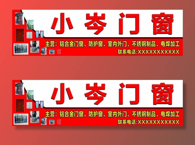 门窗铝合金不锈钢加工电焊加工门头招牌psd模版下载