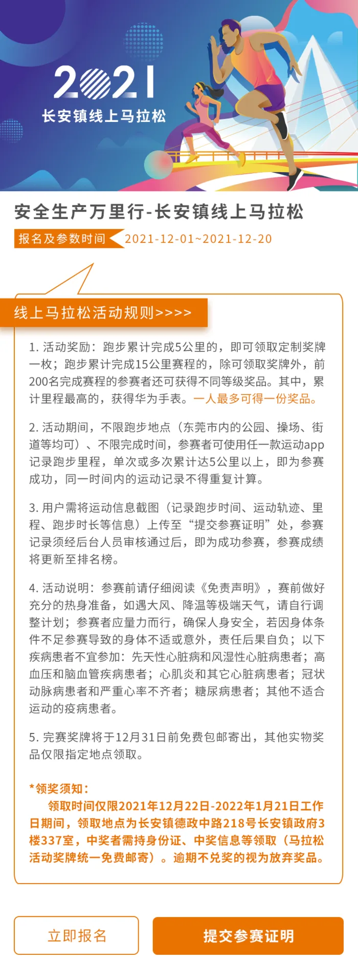安全万里行H5活动内页详情