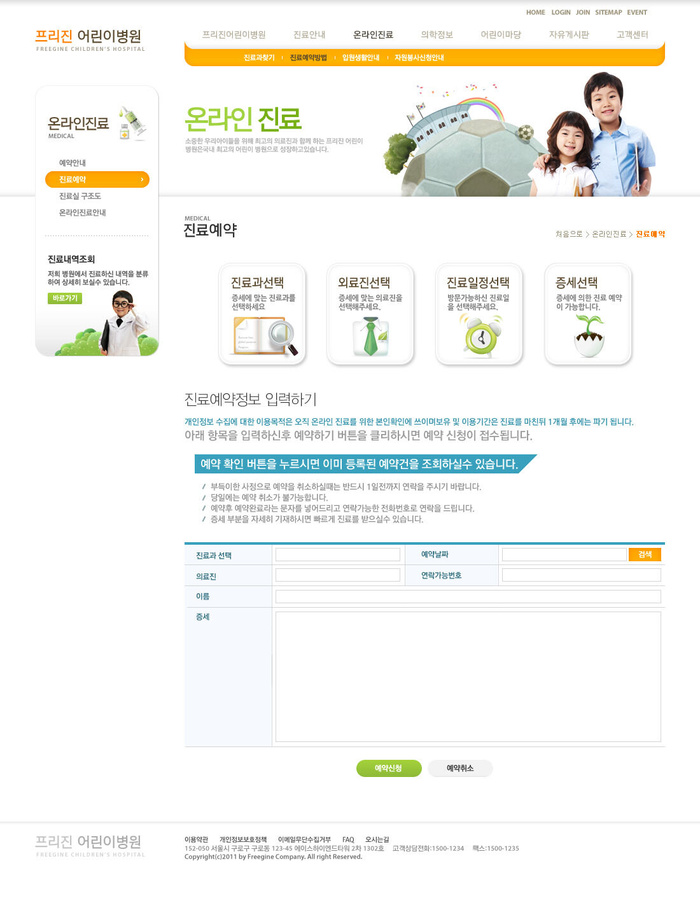 韩式网页设计PSD源文件素材清新淡雅风橙色