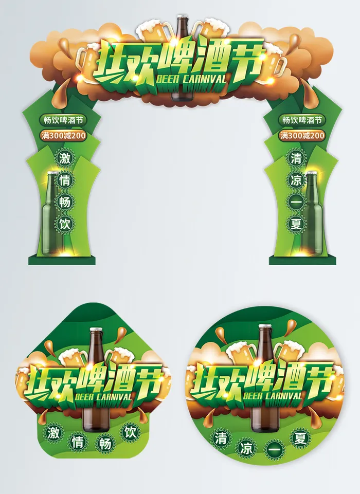 啤酒节清新商铺促销宣传展示门头地贴cdr矢量模版下载