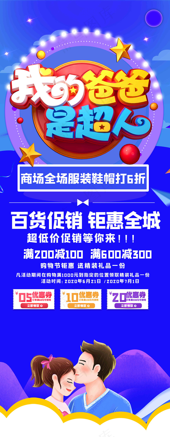 父亲节海报 父亲节插画 父亲节psd模版下载