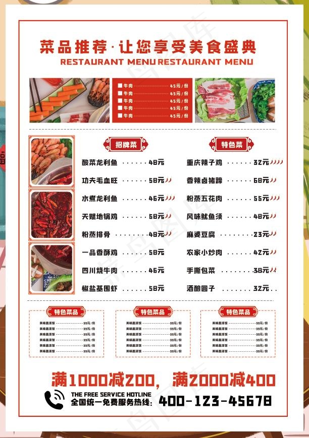 高端简约风火锅店点菜单psd模版下载