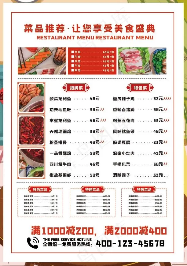 高端简约风火锅店点菜单psd模版下载