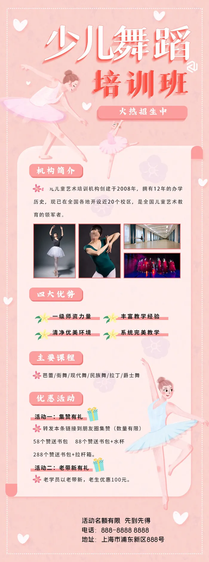 绘画舞蹈教育暑期培训兴趣班招生宣传广告H5长图海报PSD设计素材