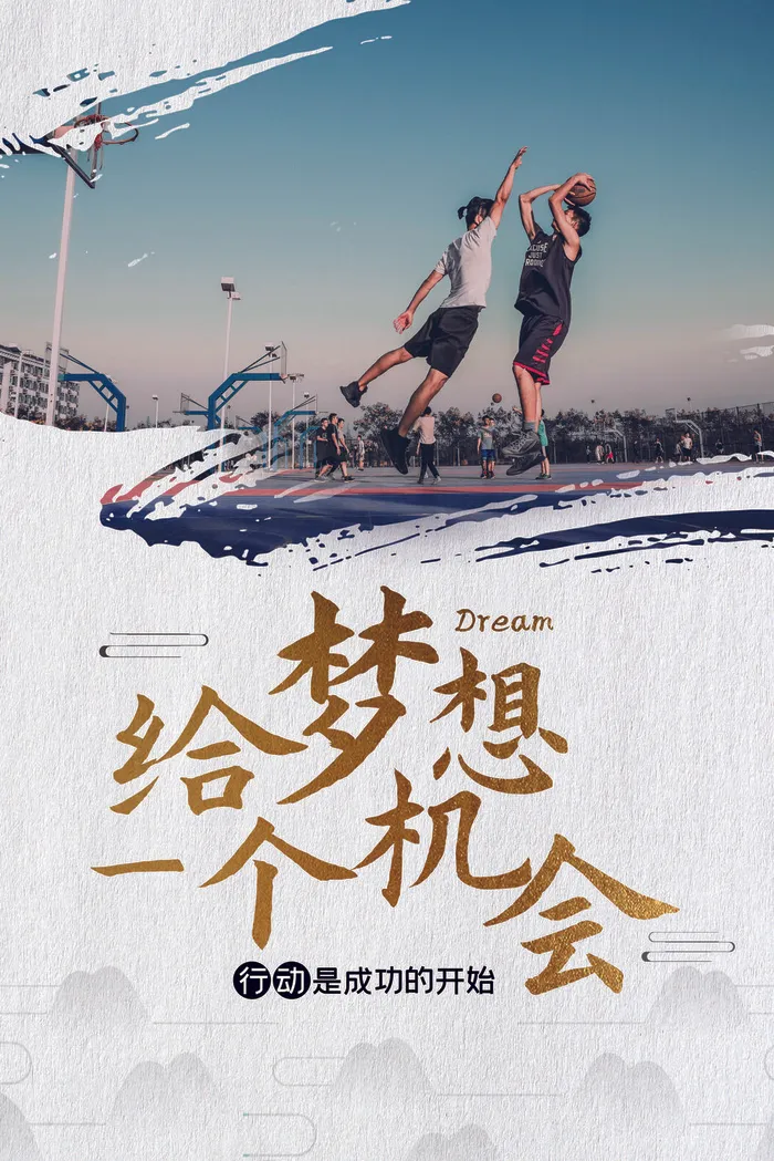 励志海报模板psd模版下载