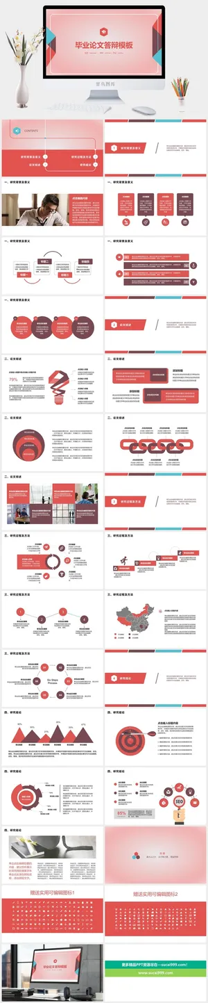 粉红色毕业论文答辩模板PPT预览图