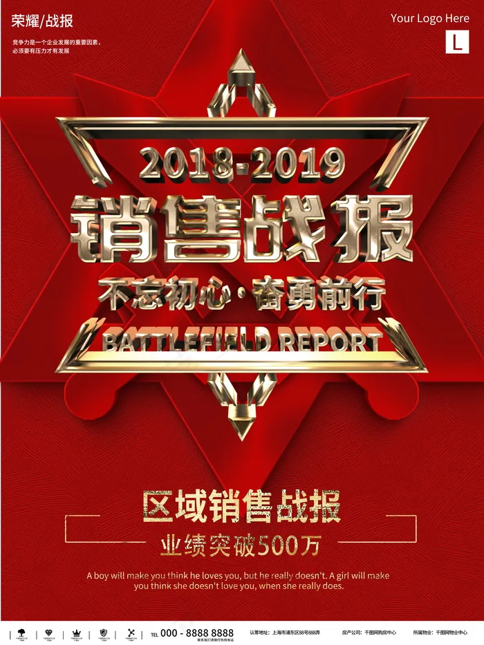 销售喜报战报psd模版下载