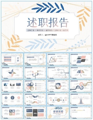 矢量枝叶文艺风述职报告ppt模板预览图