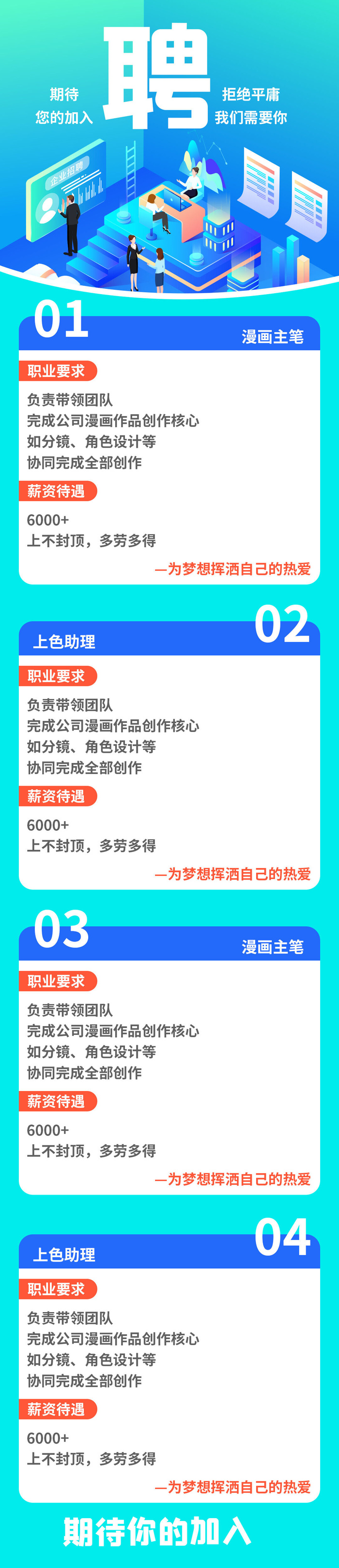 公司企业校园H5长图易拉宝扁平风招聘会海报模板插画PSD设计素材psd模版下载