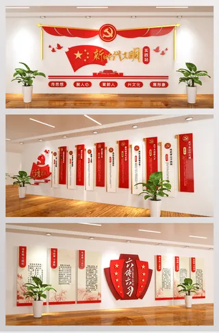 全套新时代党群党员党建文化墙