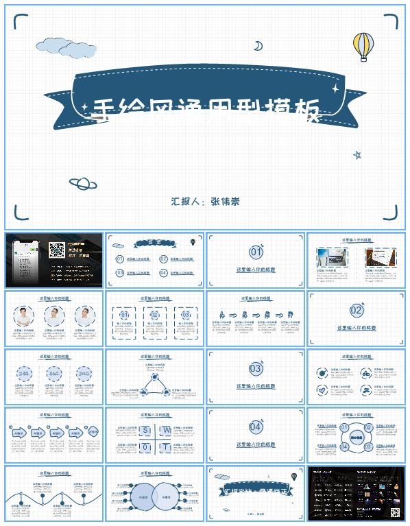 简约小清新手绘卡通年终总结商务通用型ppt模板