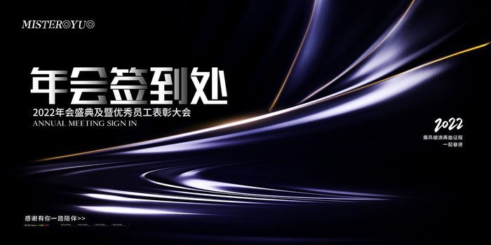 2022企业公司会议年会颁奖舞台背景图展板签到签名墙psd素材模板psd模版下载