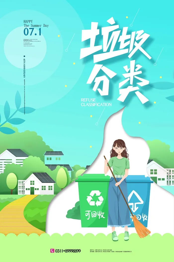 环保宣传海报 爱护环境主题图片psd模版下载
