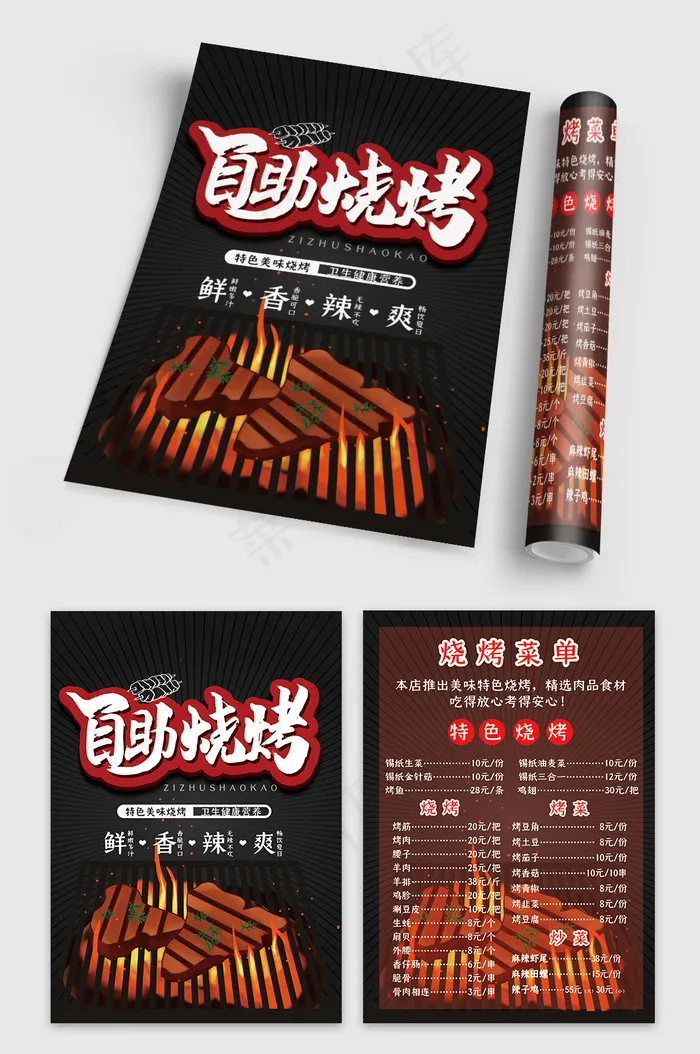 黑色大气简约自助烧烤点菜单(4961x3508)psd模版下载