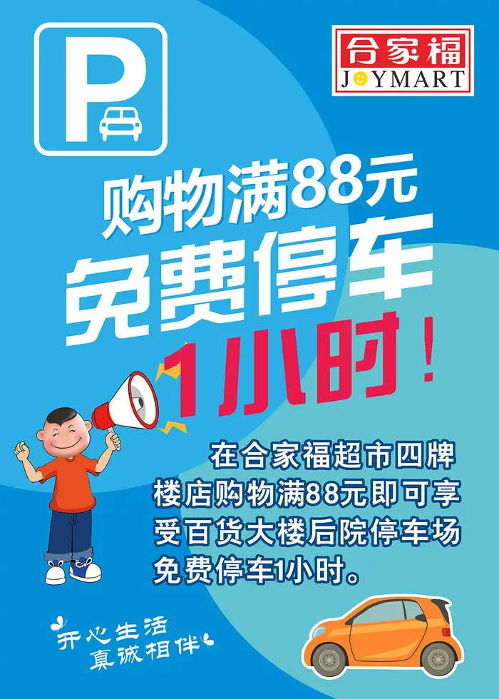 免费停车海报cdr矢量模版下载