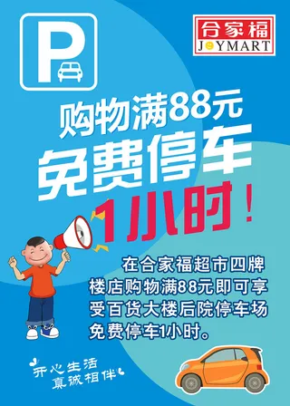 免费停车海报