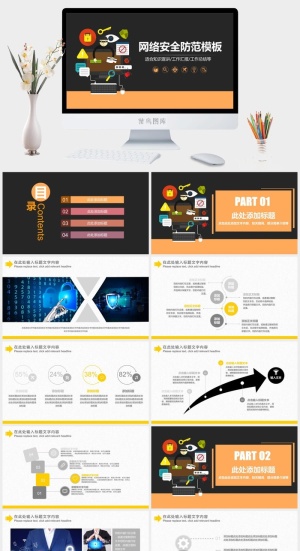 网络信息安全宣传演讲PPT模板预览图