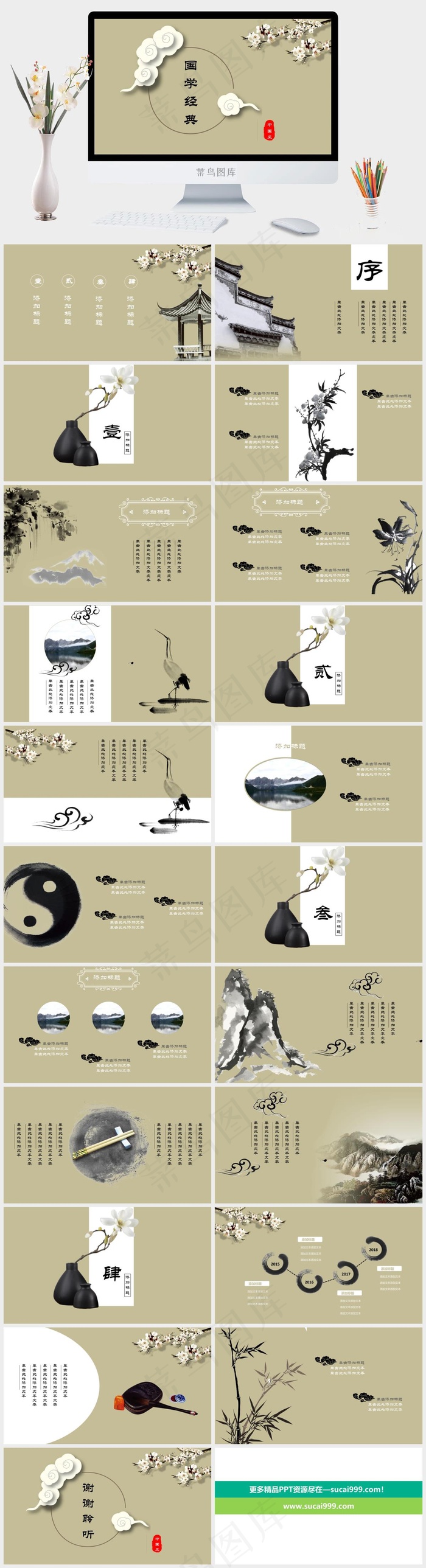 国学传统文化PPT模板ppt模版