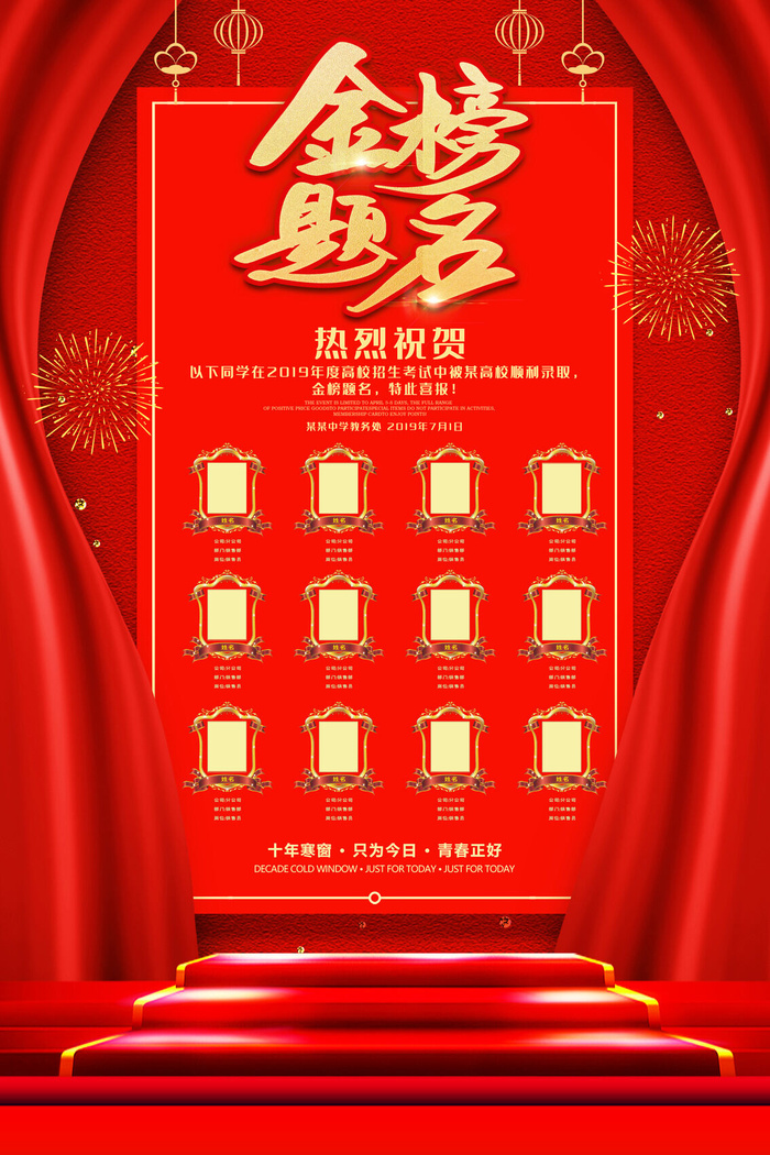 中考高考录取通知喜报荣誉状元榜金榜题名海报PSD设计素材模板