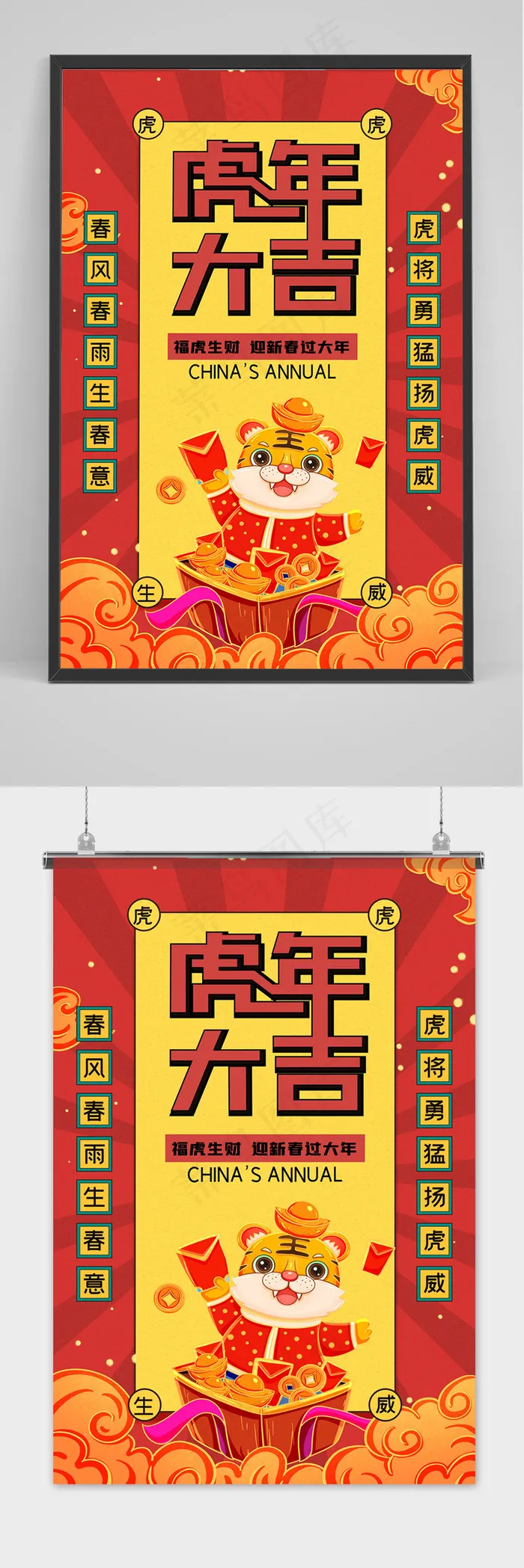 红色大气虎年大吉新年海报(3543x5315)psd模版下载