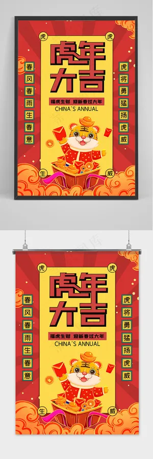 红色大气虎年大吉新年海报