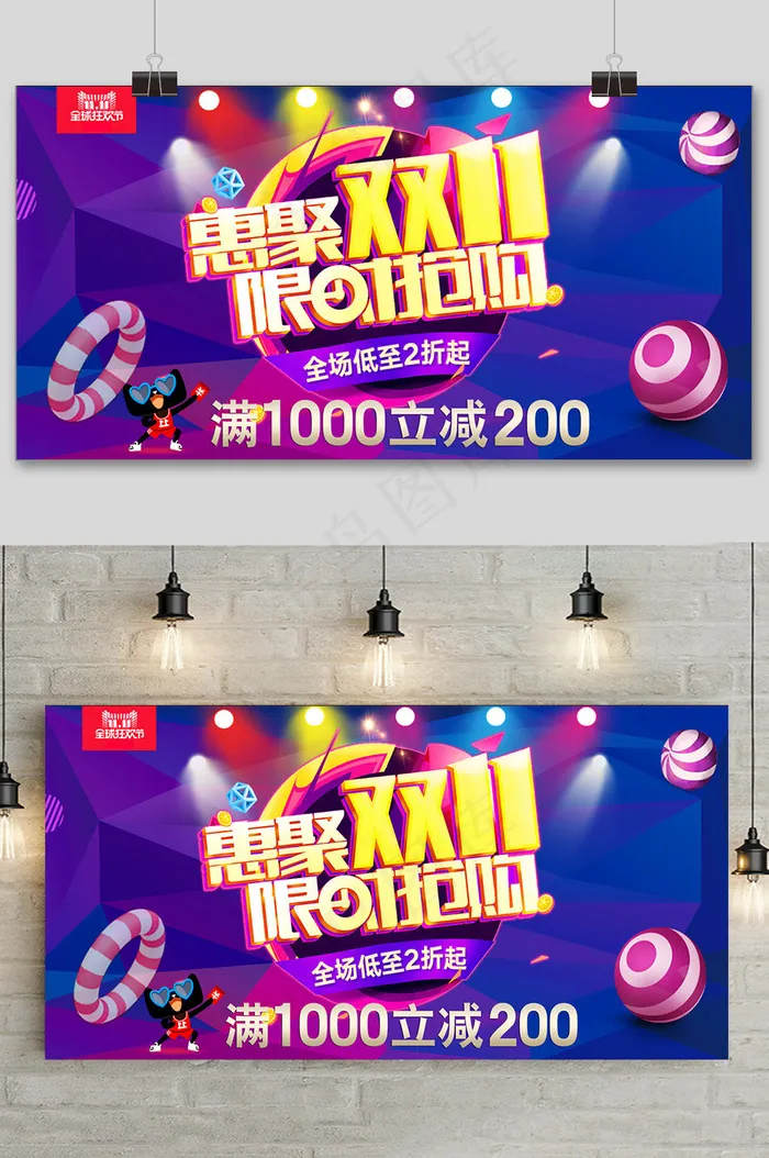 淘宝惠聚双十一限时抢购展板psd模版下载