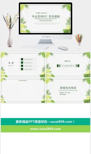 毕业答辩PPT背景模板预览图