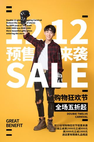 双十一商场天猫淘宝双11双12预热宣传海报设计psd素材模板