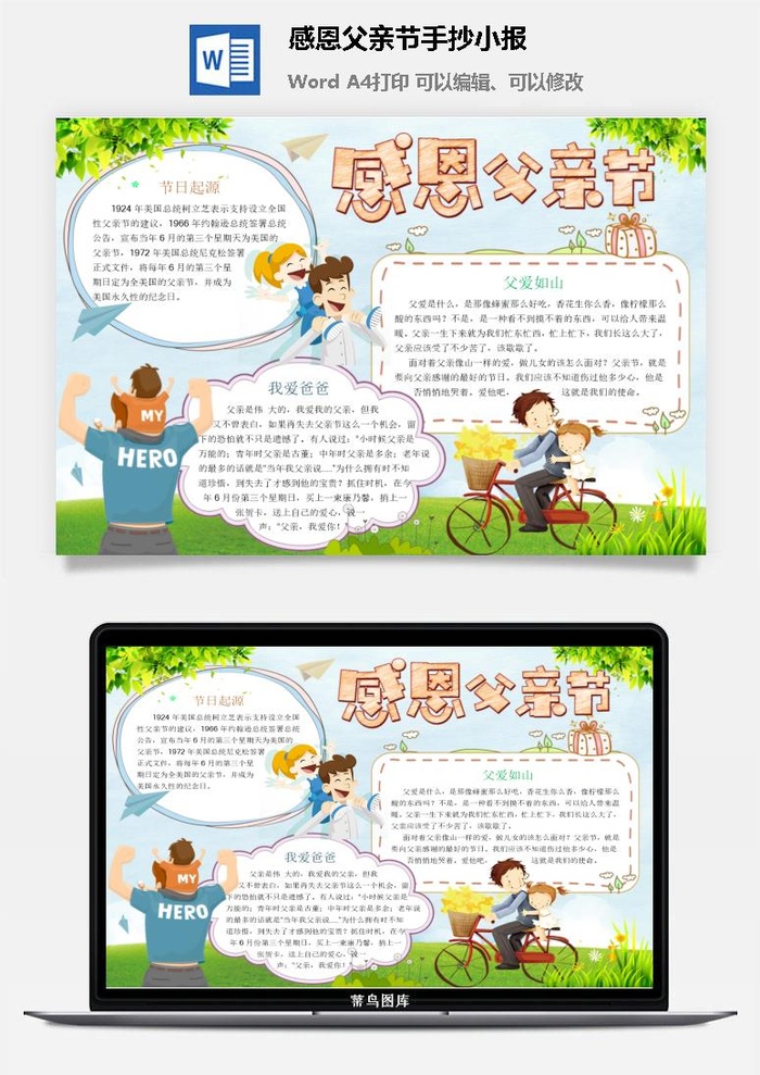 感恩父亲节手抄小报
